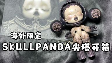 SKULLPANDA诸善诸恶开箱～_哔哩哔哩_bilibili