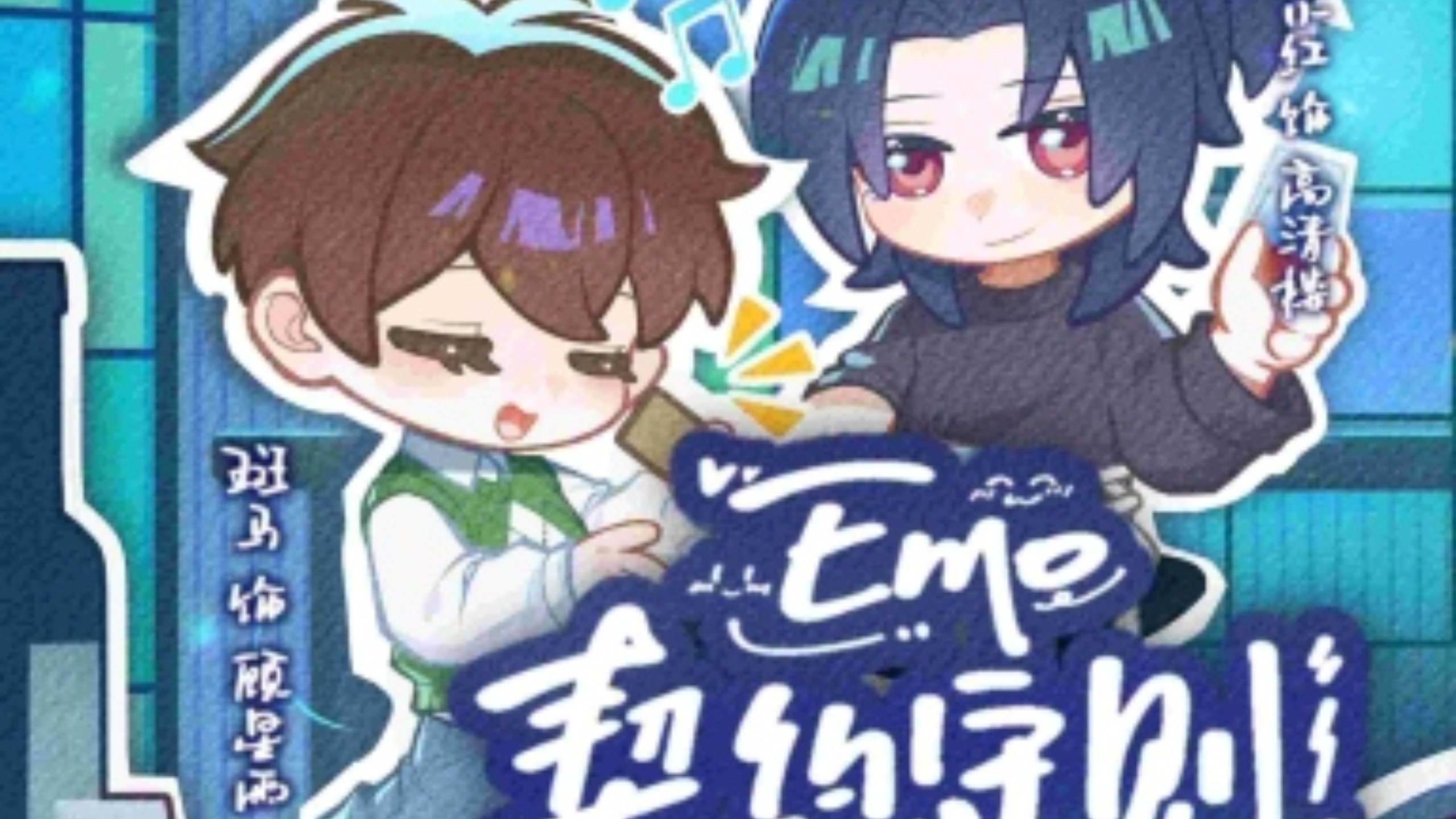 Emo契約守則