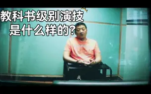 Télécharger la video: 被北影录入教科书级别的演技是什么样子的？演技盘点—王砚辉篇