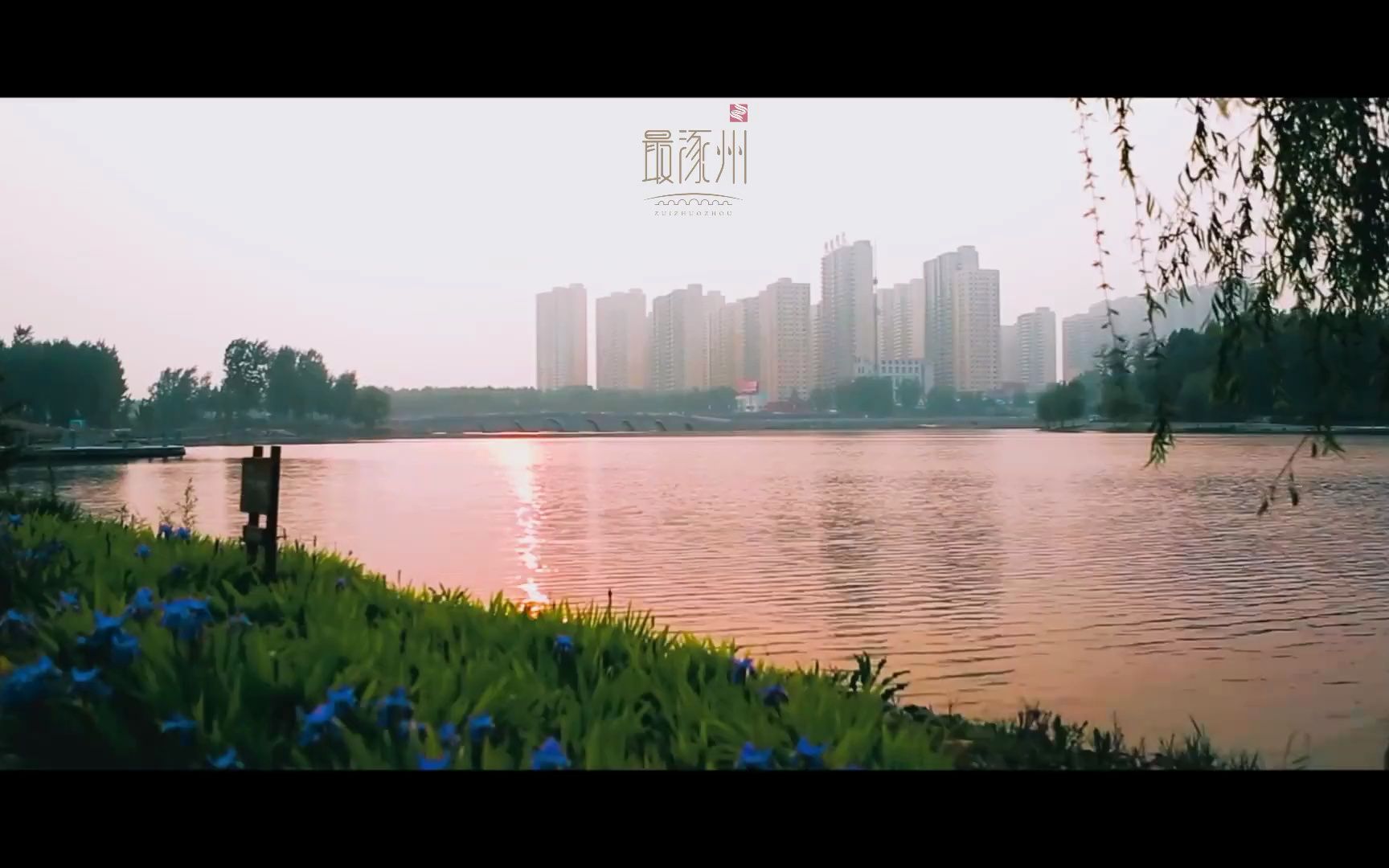 "京畿强市,美丽涿州"2023年涿州市官方城市形象宣传片