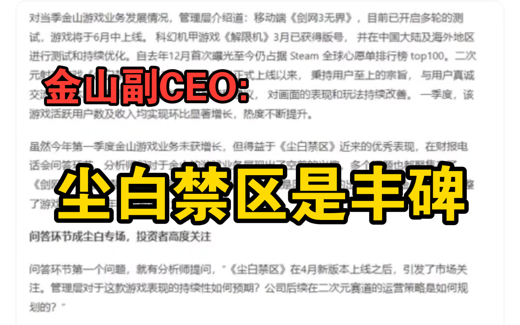 【尘白禁区】金山CEO赞扬:《尘白禁区》是丰碑可持续哔哩哔哩bilibili