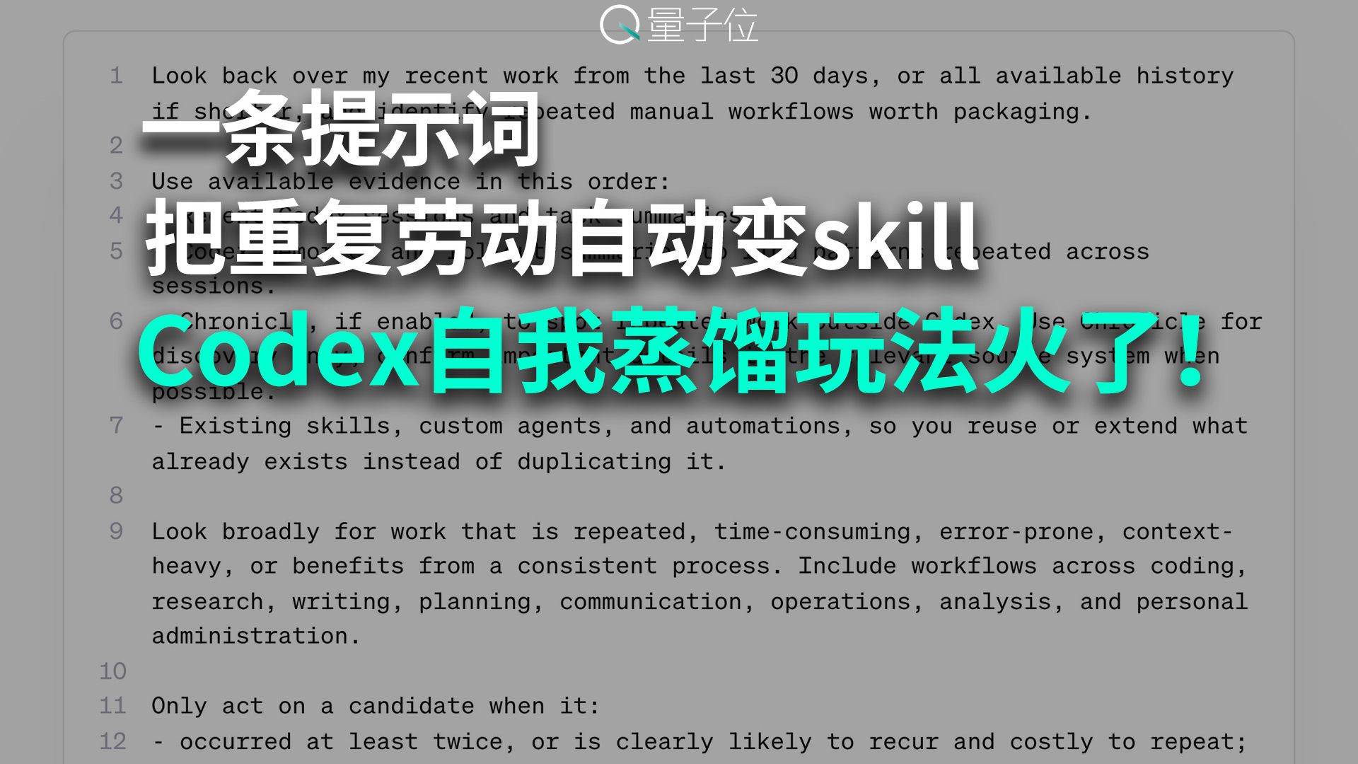 OpenAI员工整活：一条提示词喂给Codex，自动把重复工作变skill