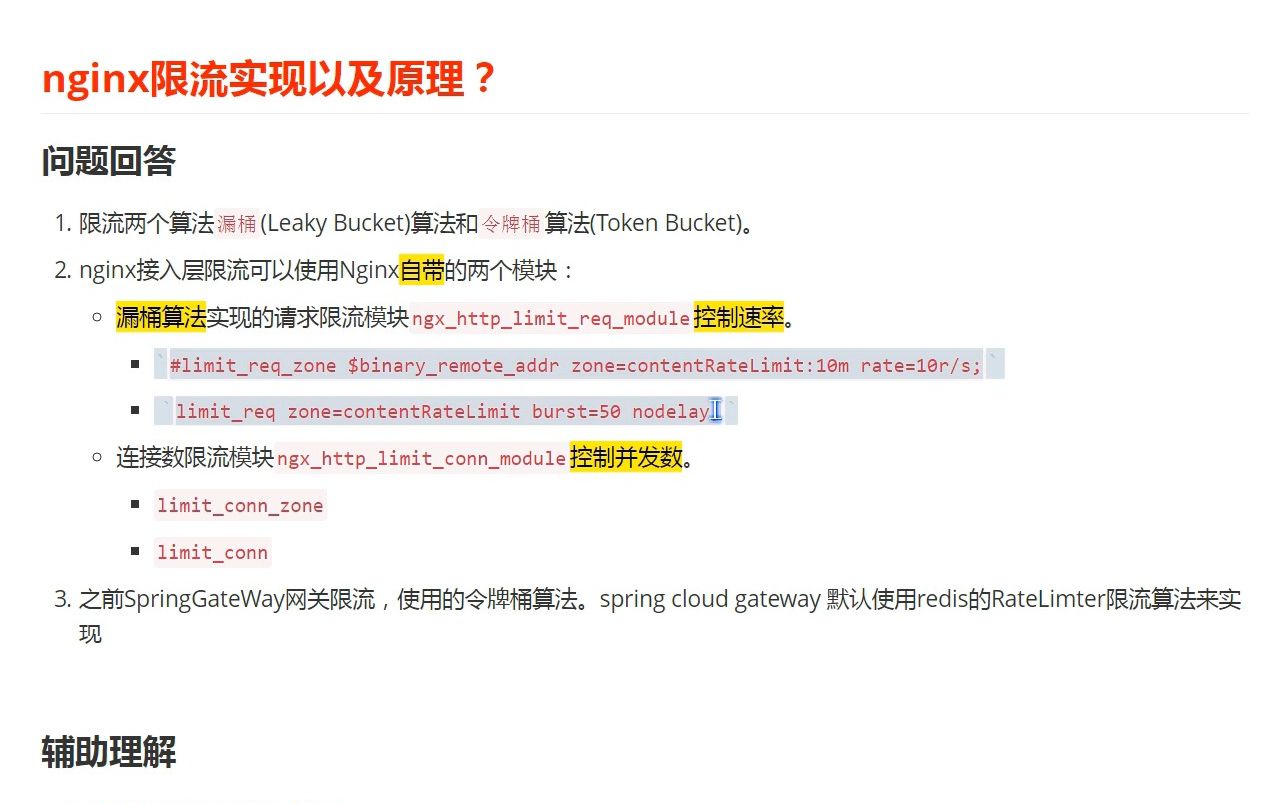 畅购nginx限流实现以及原理哔哩哔哩bilibili