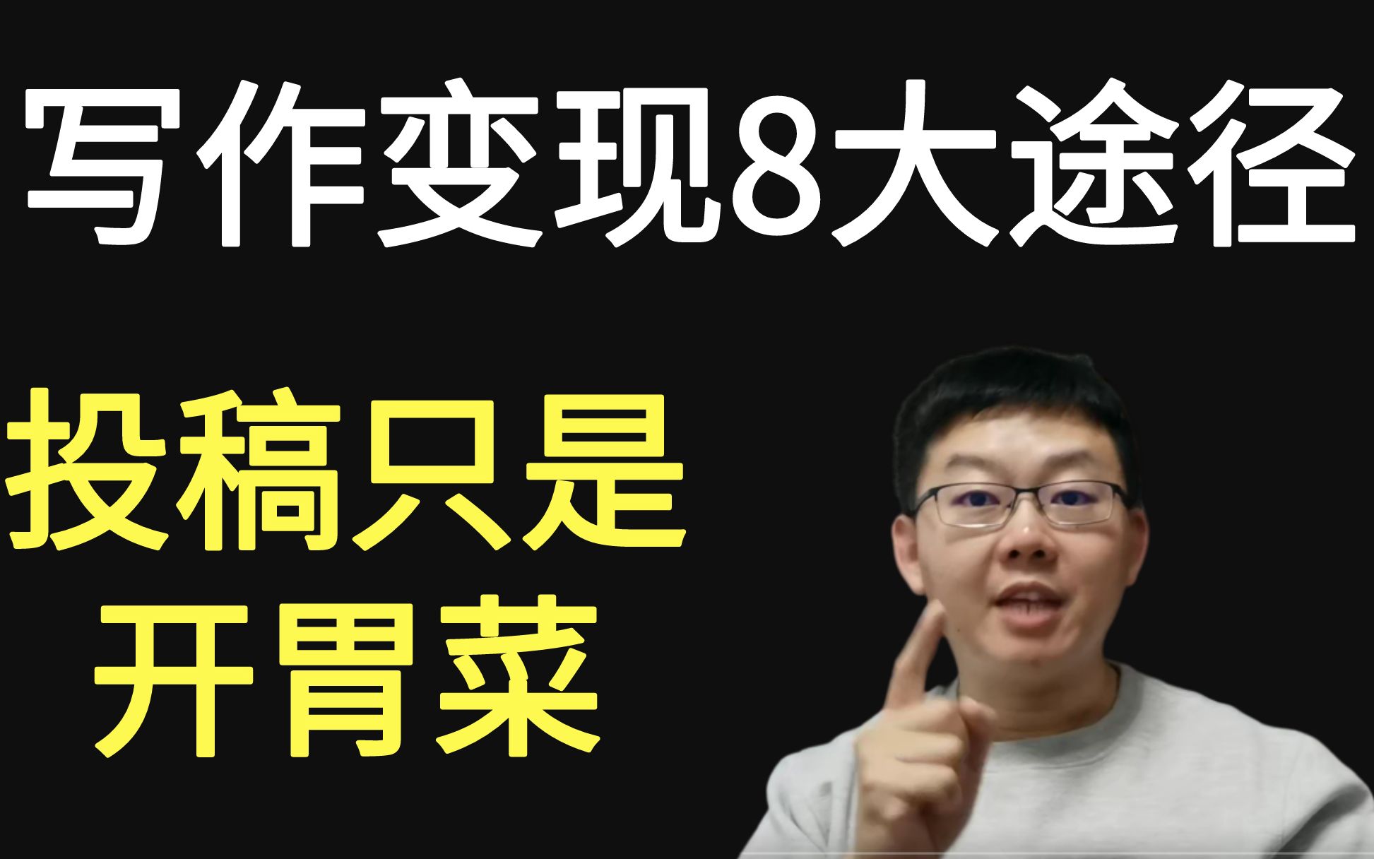 写作4年收入翻10倍:盘点我最近3个月接触的8个写作变现渠道哔哩哔哩bilibili