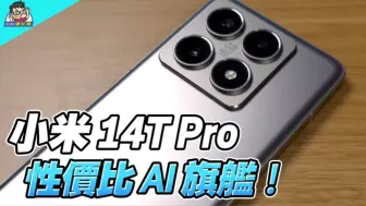 Download Video: [中国台湾数码博主] 最超值旗舰小米 14T Pro 完整评测 AI 功能 / 一卡通 / 无线充电 / 徕卡三镜头