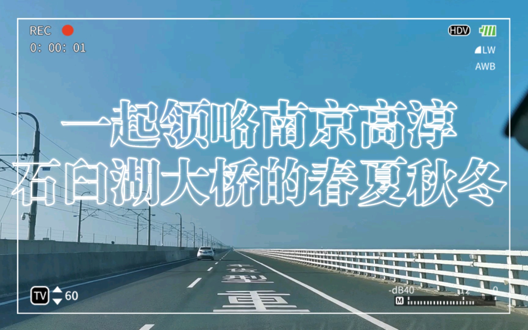 一起领略南京高淳石臼湖大桥的春夏秋冬,打卡20230804