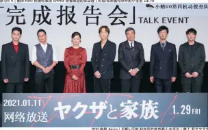 Tải video: 【自译中字】210111 #黑道与家族# 完成报告talk event