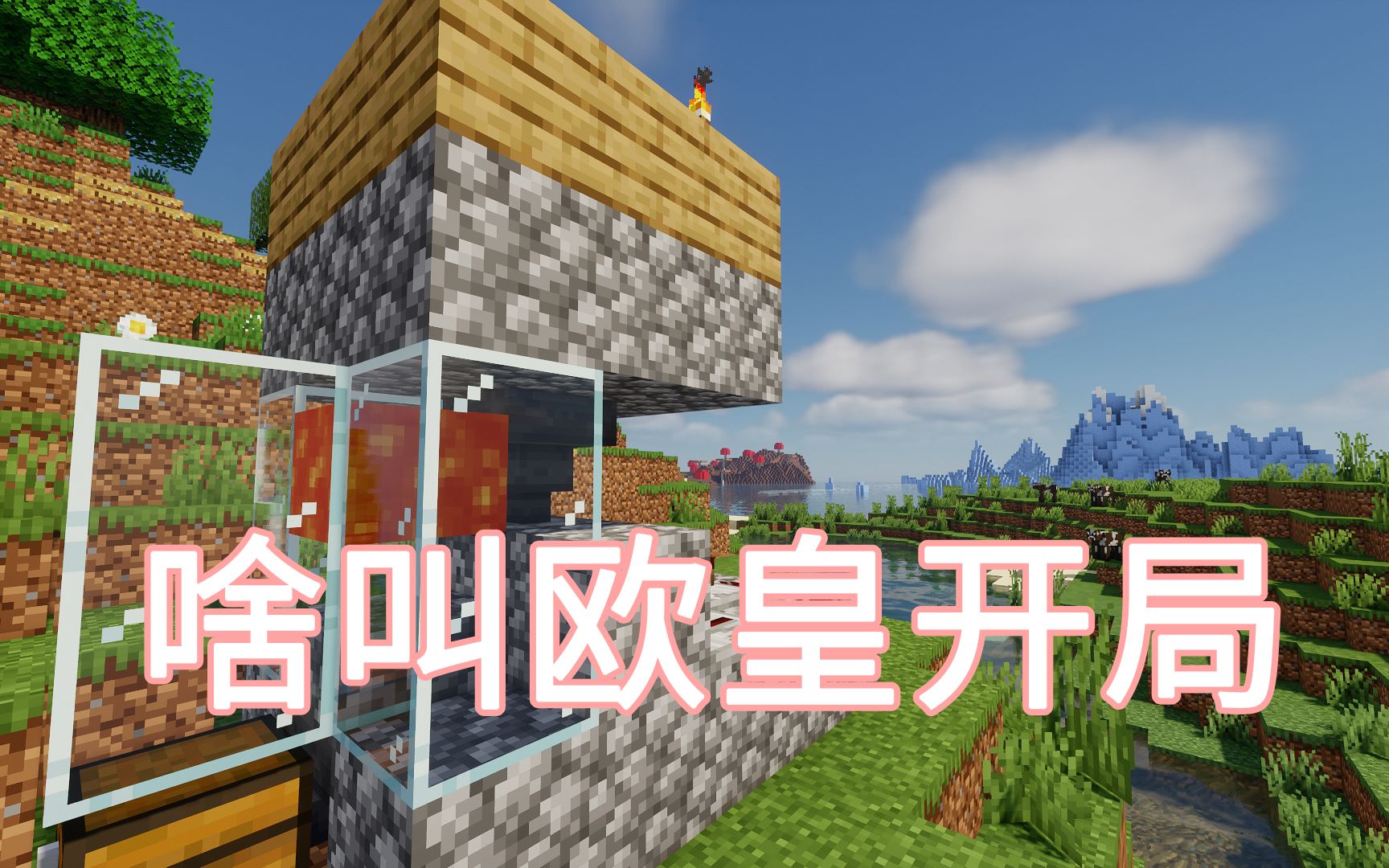 【想不到我也有欧皇的一天】机米带你生存致富第一期——Minecraft我的世界哔哩哔哩bilibili