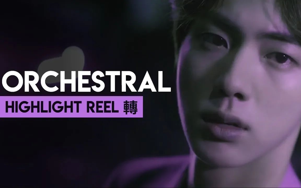 [图]【防弹少年团】《LOVE YOURSELF Highlight Reel '轉' (Outro: Tear) 管弦乐》 Orchestral Cover