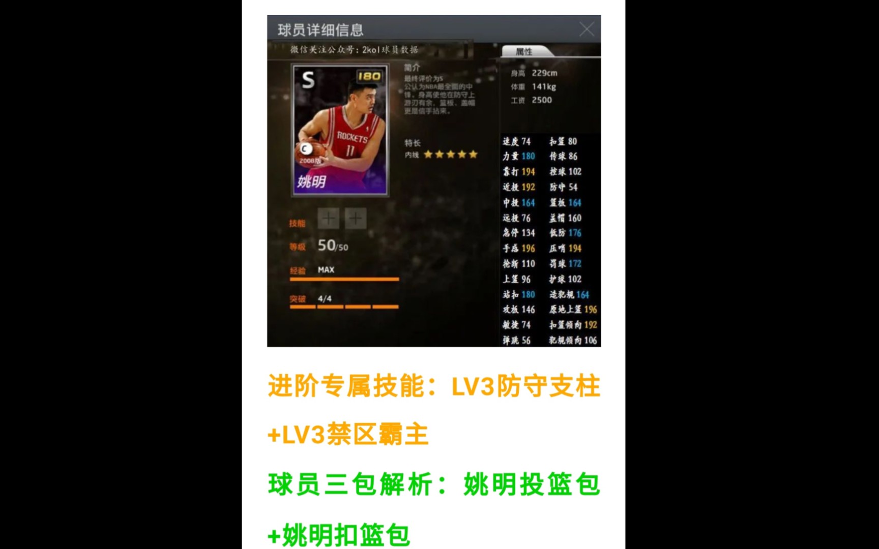 nba2kol球员数据(中国球员篇)哔哩哔哩bilibiliNBA2KOL