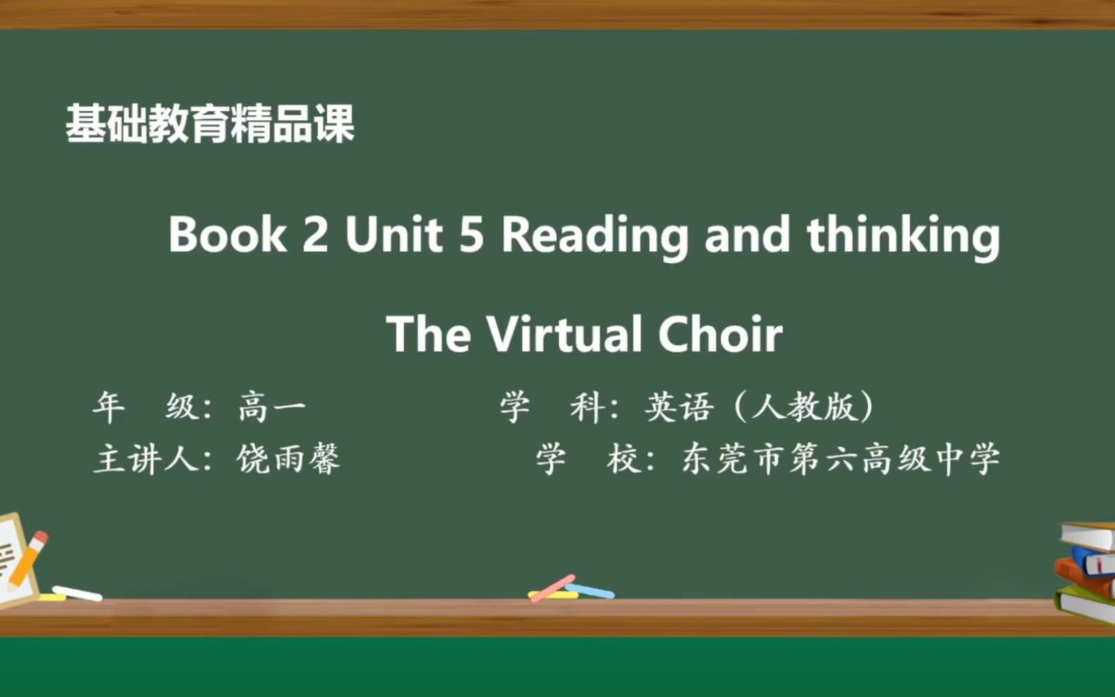 [图]Book 2 Unit 5 Music Reading and Thinking The Virtual Choir