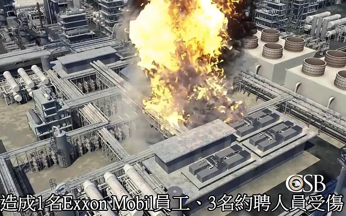 CSB化学事故调查:Exxon Mobil炼油厂拆错阀造成外泄爆炸哔哩哔哩bilibili