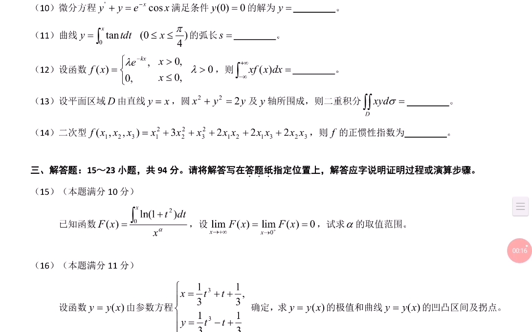 回顾一下数学二近十年的高数大题知识点.哔哩哔哩bilibili