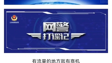 公安机关查处网络谣言丨博眼球赚流量 他俩编造谣言被处罚哔哩哔哩bilibili