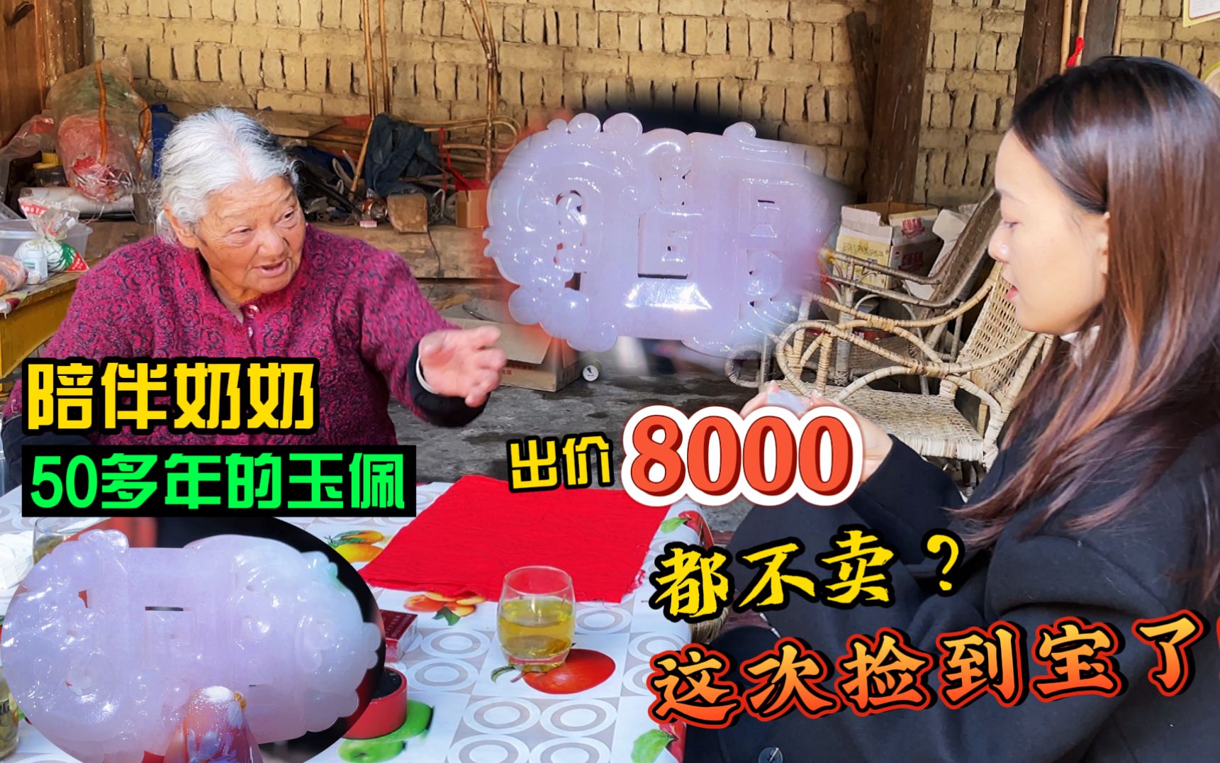 陪伴奶奶50多年的玉佩,为何突然出手?双双出价9800,能否顺利谈下?哔哩哔哩bilibili