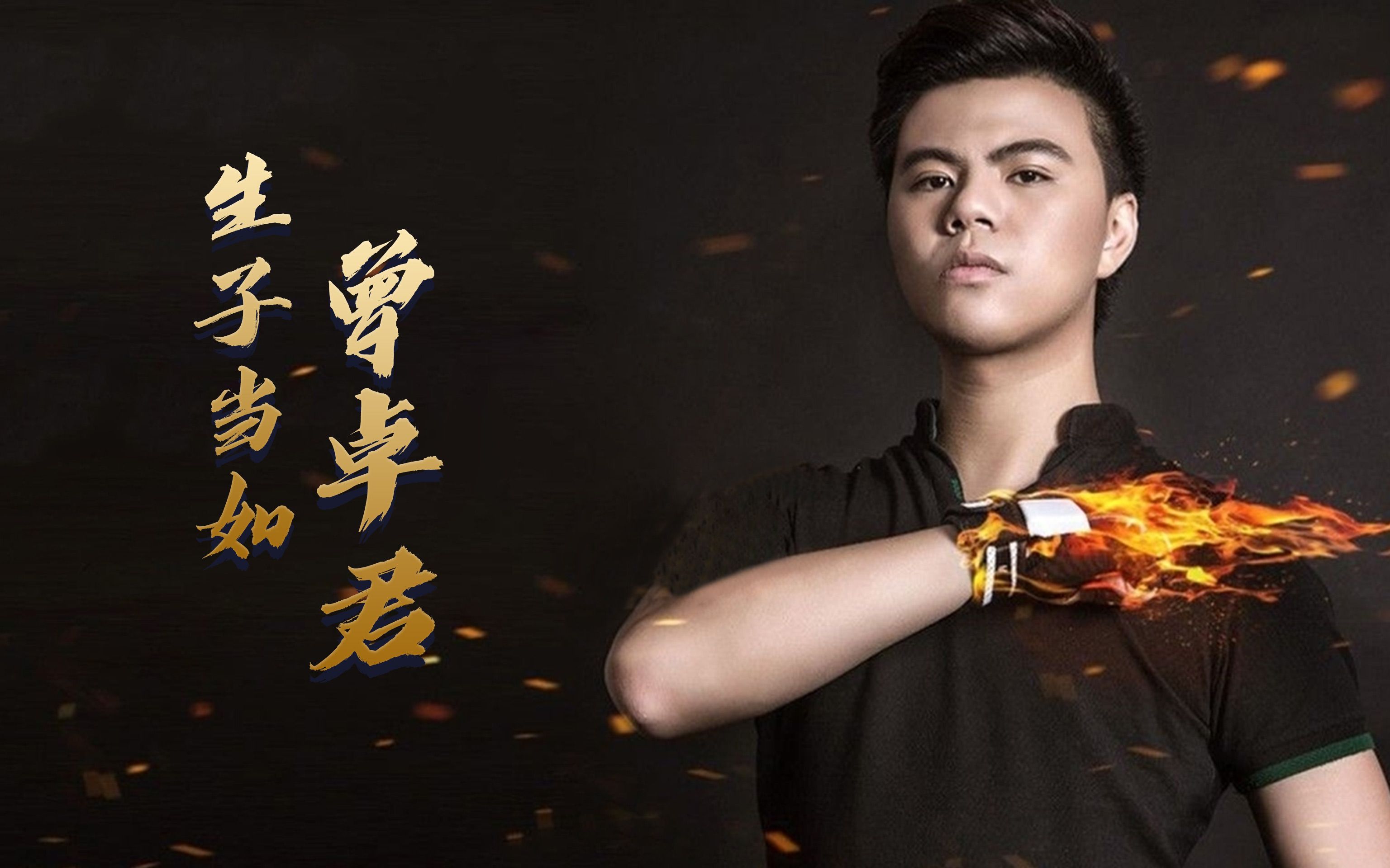 电竞百科全书20年过去了至今还没有人可以在拳皇98比赛上击败曾卓君