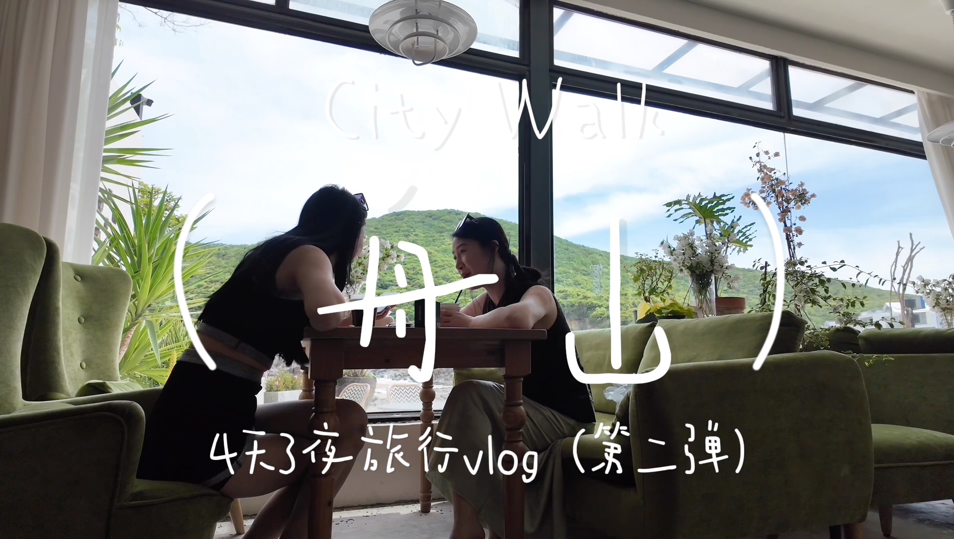 舟山旅游vlog第二弹~攻略 观音居士学院|观音法界|印象普陀大型实景舞台剧哔哩哔哩bilibili