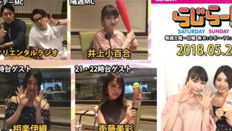 18 07 08 Radirer Sunday 乃木坂46 井上小百合 鈴木絢音 哔哩哔哩 Bilibili