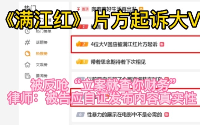 《满江红》片方起诉大V被反呛“立案就查你财务”,律师:被告应自证发布内容真实性哔哩哔哩bilibili