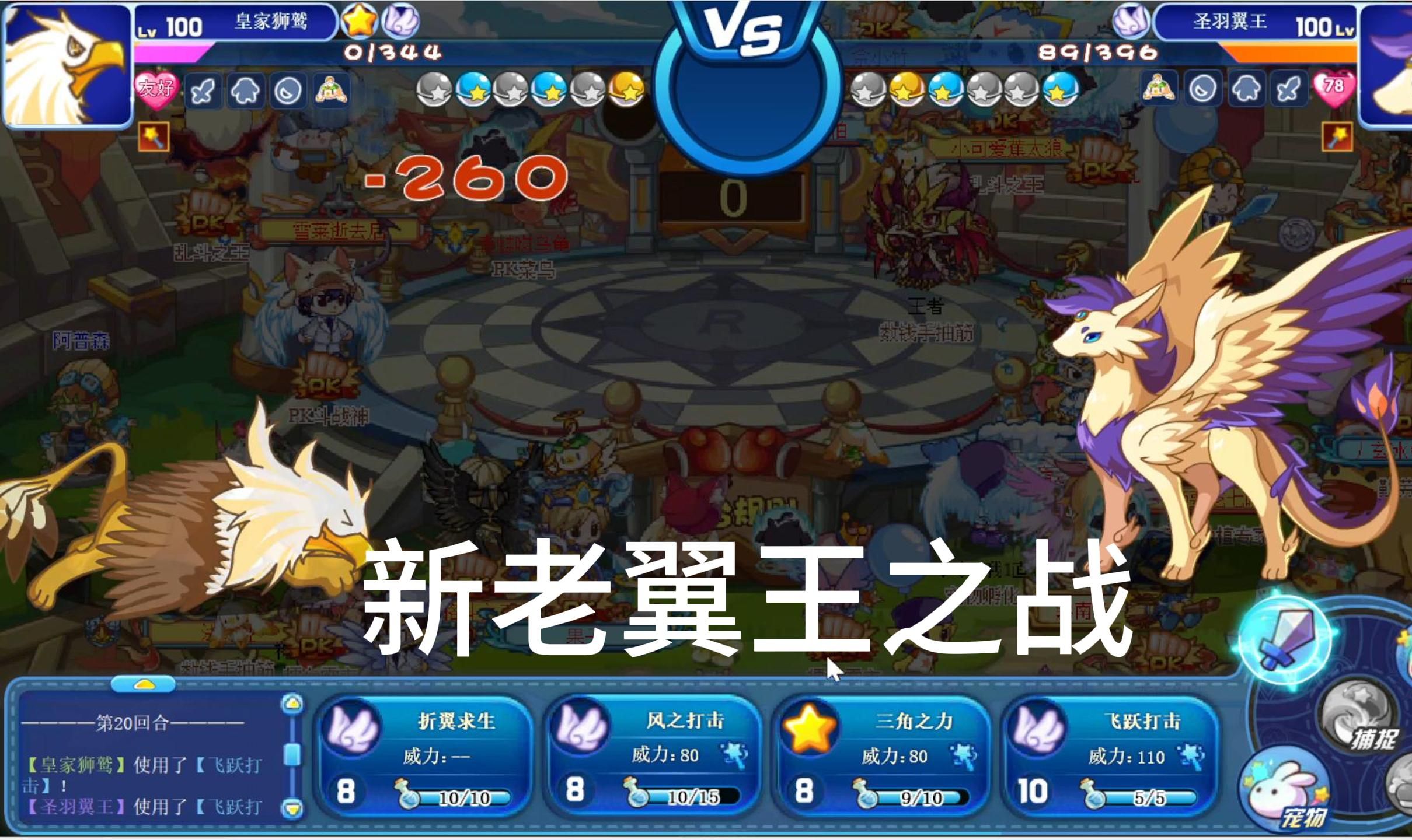 【7.19助眠/下饭】新老翼王之战!