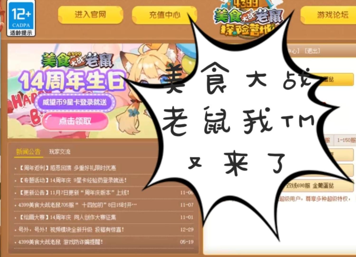 美食大战老鼠强化13