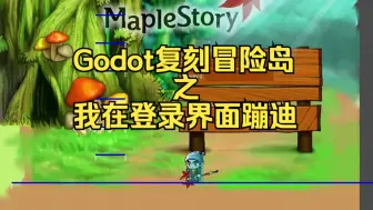 Download Video: 【Godot-C#-复刻冒险岛】在登录界面蹦迪