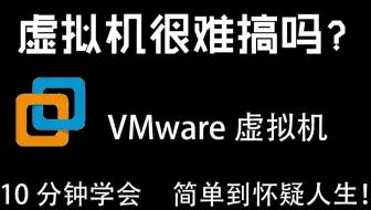 VMware虚拟机搭建装机教程、win7、win10激活方法