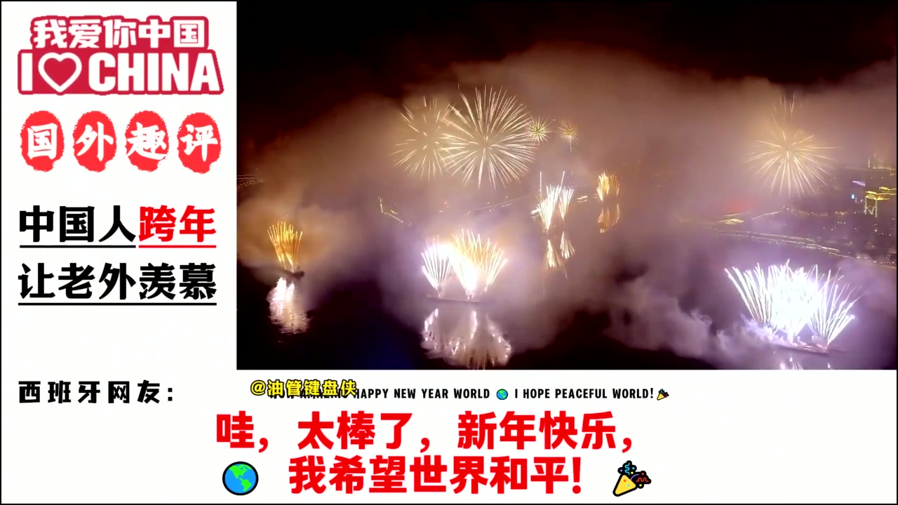 中国人跨年震撼外国人,外网热议:老祖宗又回到大唐盛世了!哔哩哔哩bilibili