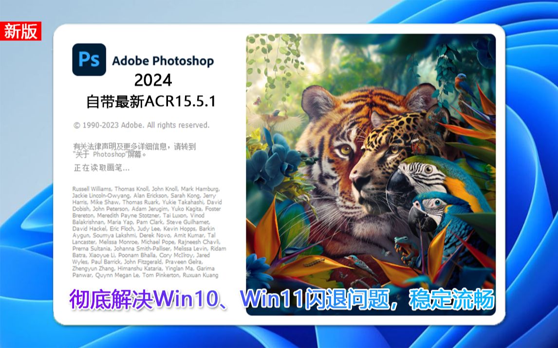 [图]👍PS2024正式版，Win11安装后，稳定流畅，不闪退【Adobe2024全家桶】