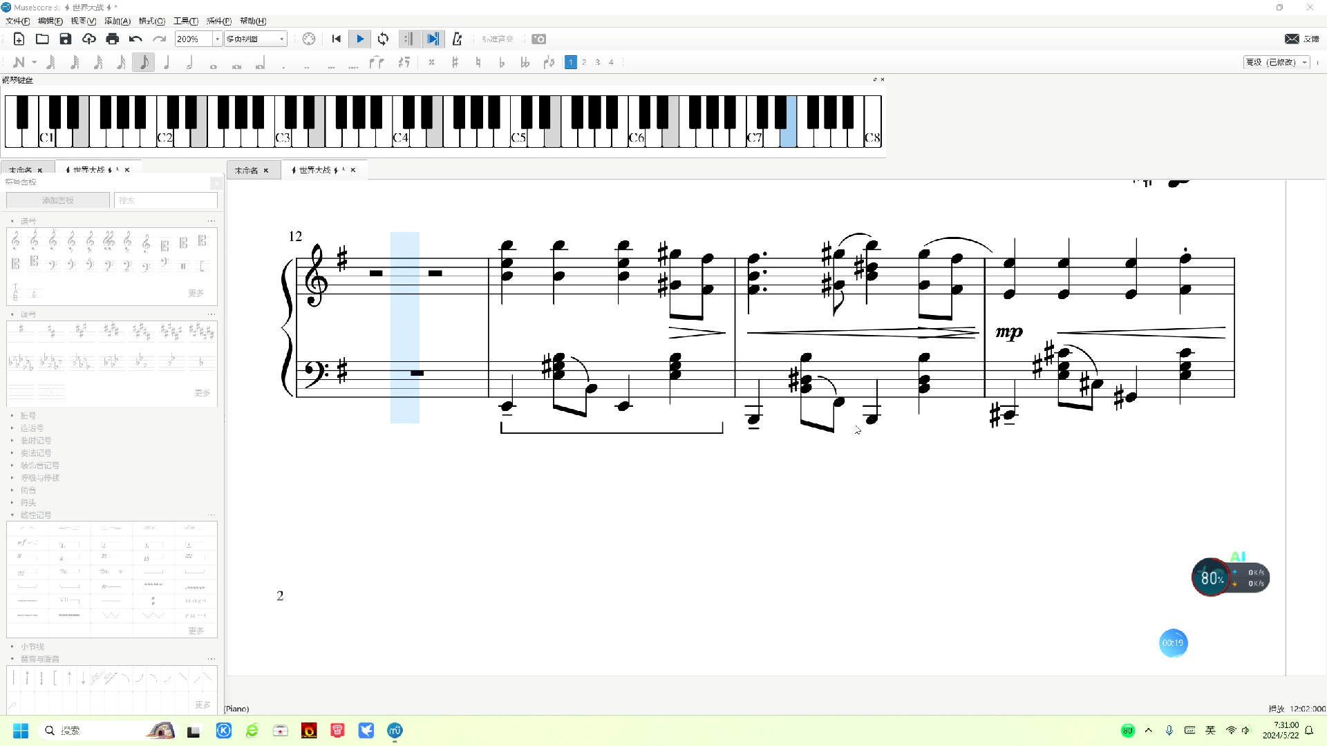 73请不要在五线谱上展开世界大战73