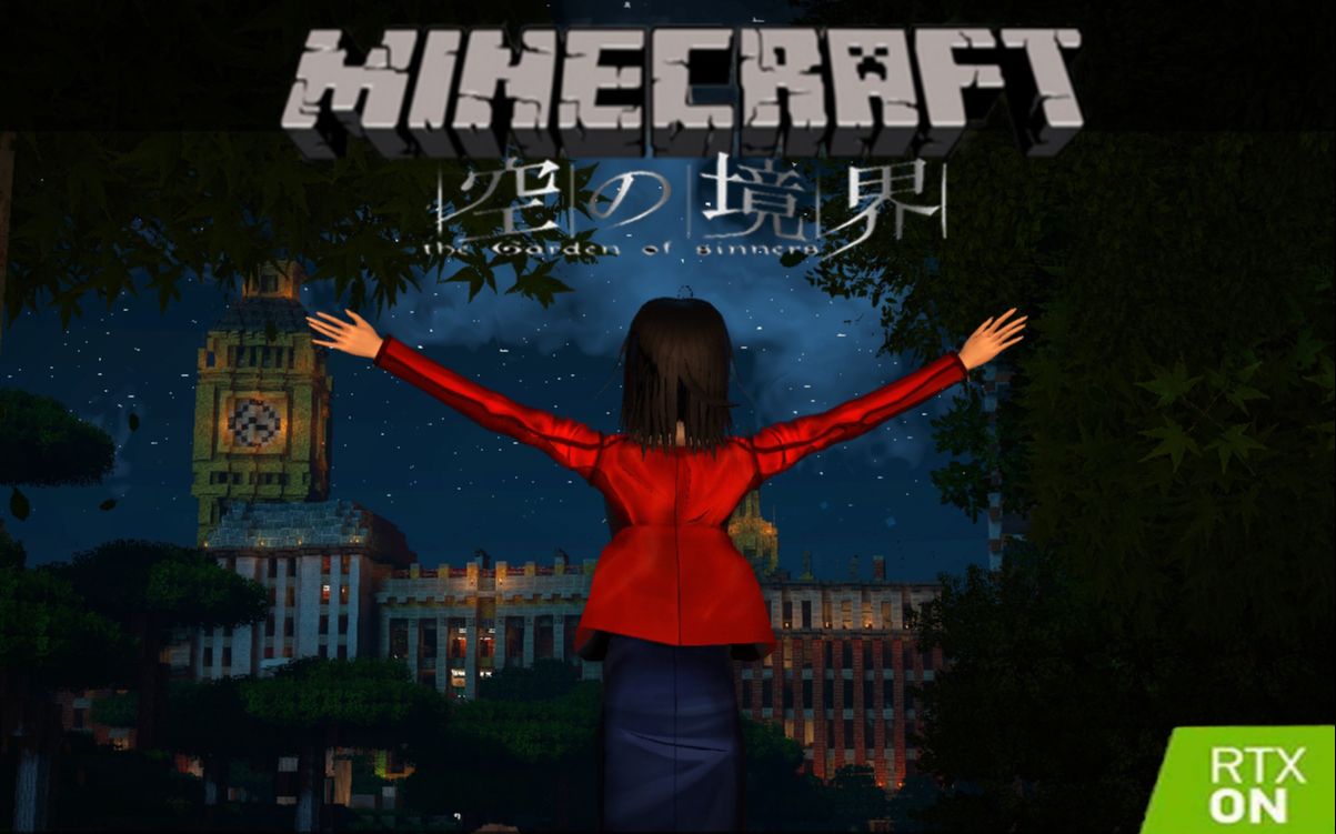 Minecraft与空之境界联动删减片段!哔哩哔哩bilibili