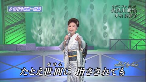 長良川鵜情中村美律子_哔哩哔哩_bilibili