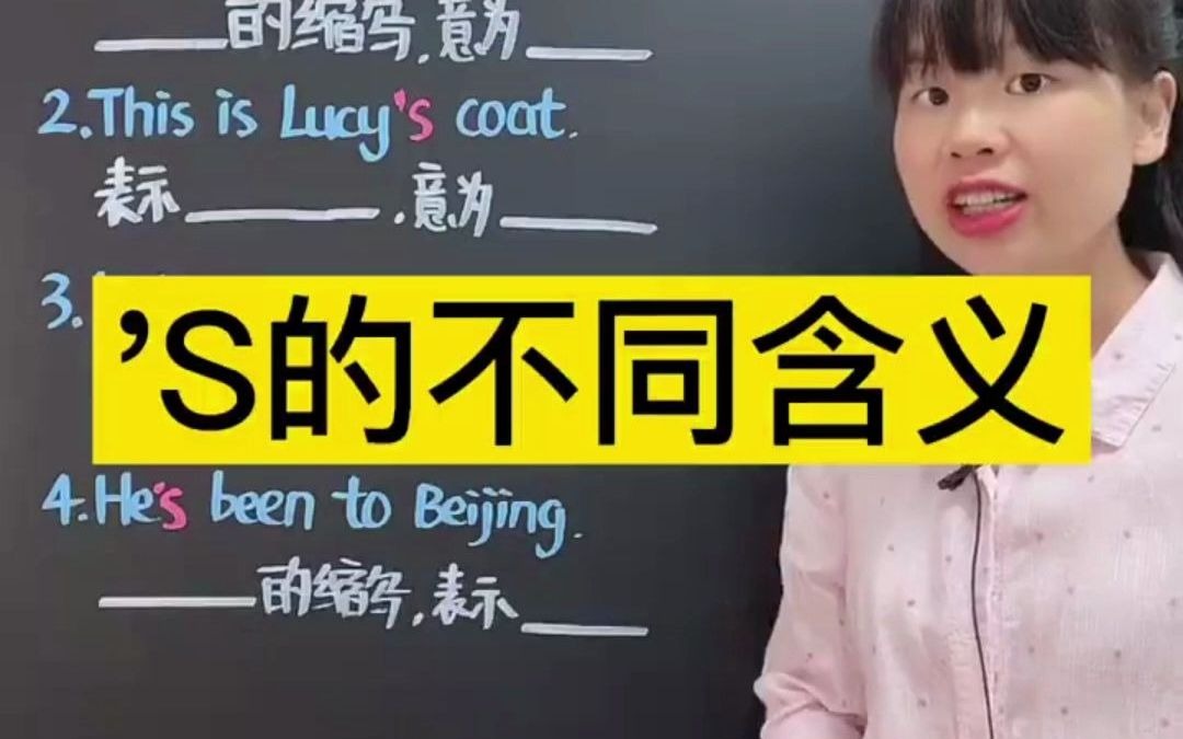 英语中'S的不同含义哔哩哔哩bilibili