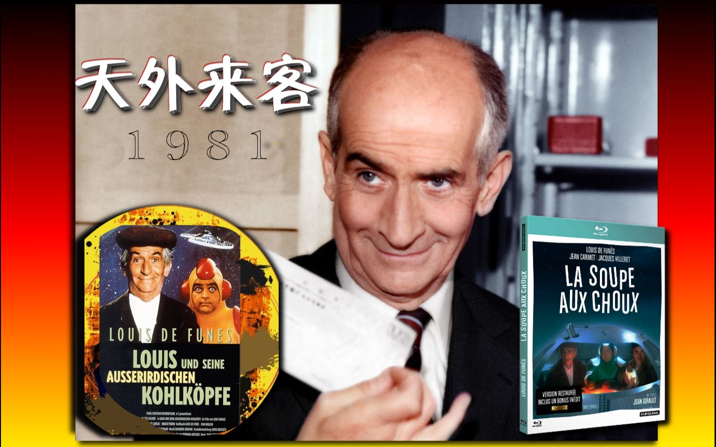 【幽默/经典】天外来客 1981 [法语/中文字幕]