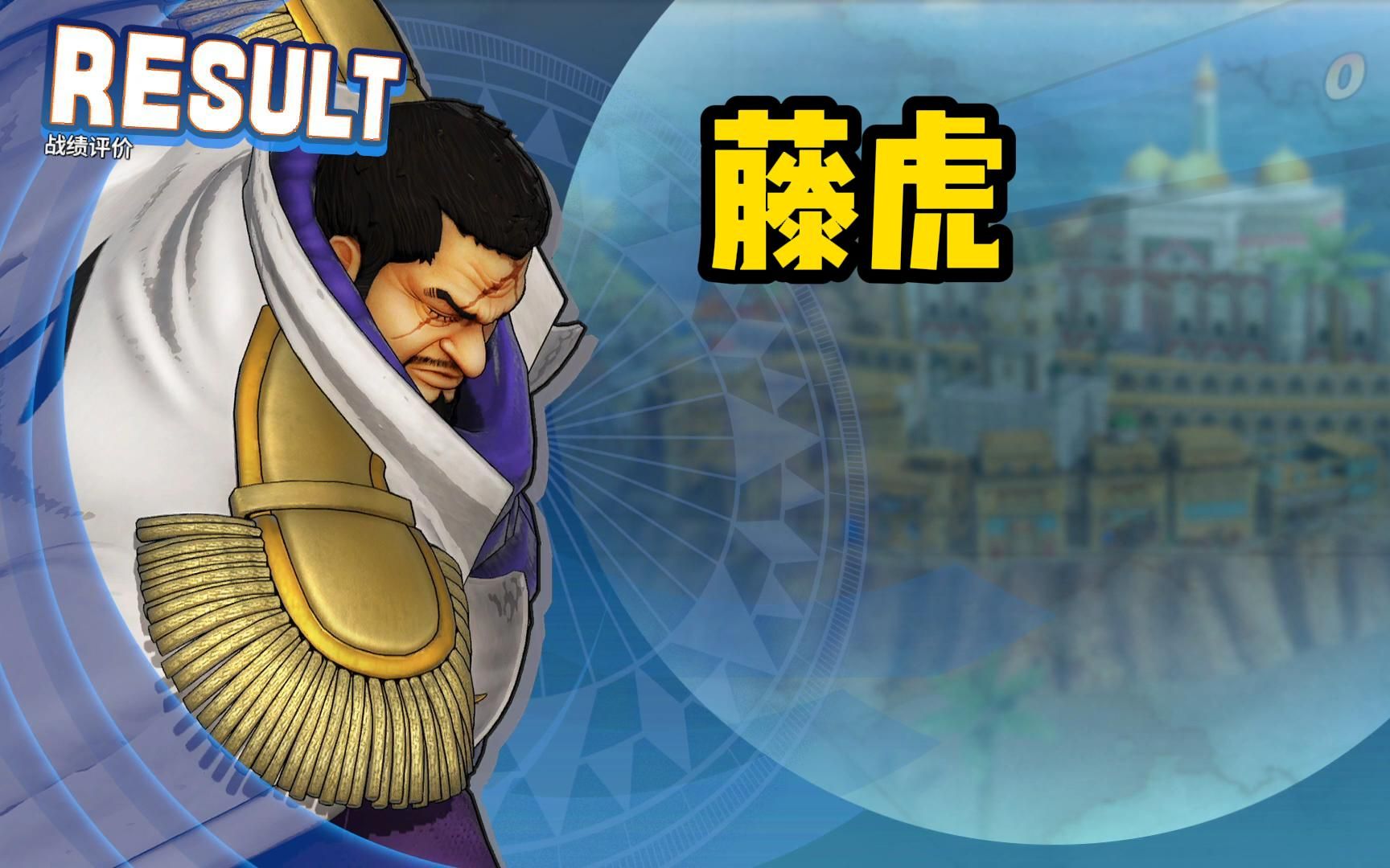 海贼无双4重力果实能力者藤虎副本关卡实战演示