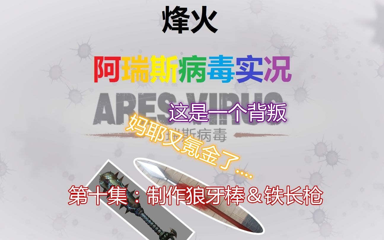 【烽火】《阿瑞斯病毒》尼克与老军人的任务