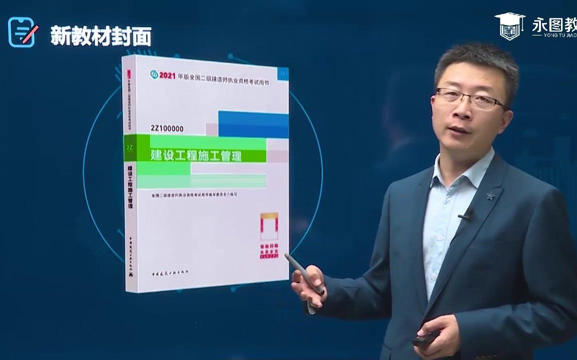 [图]2021年二级建造师考试《建设工程施工管理》精讲班（更新中）