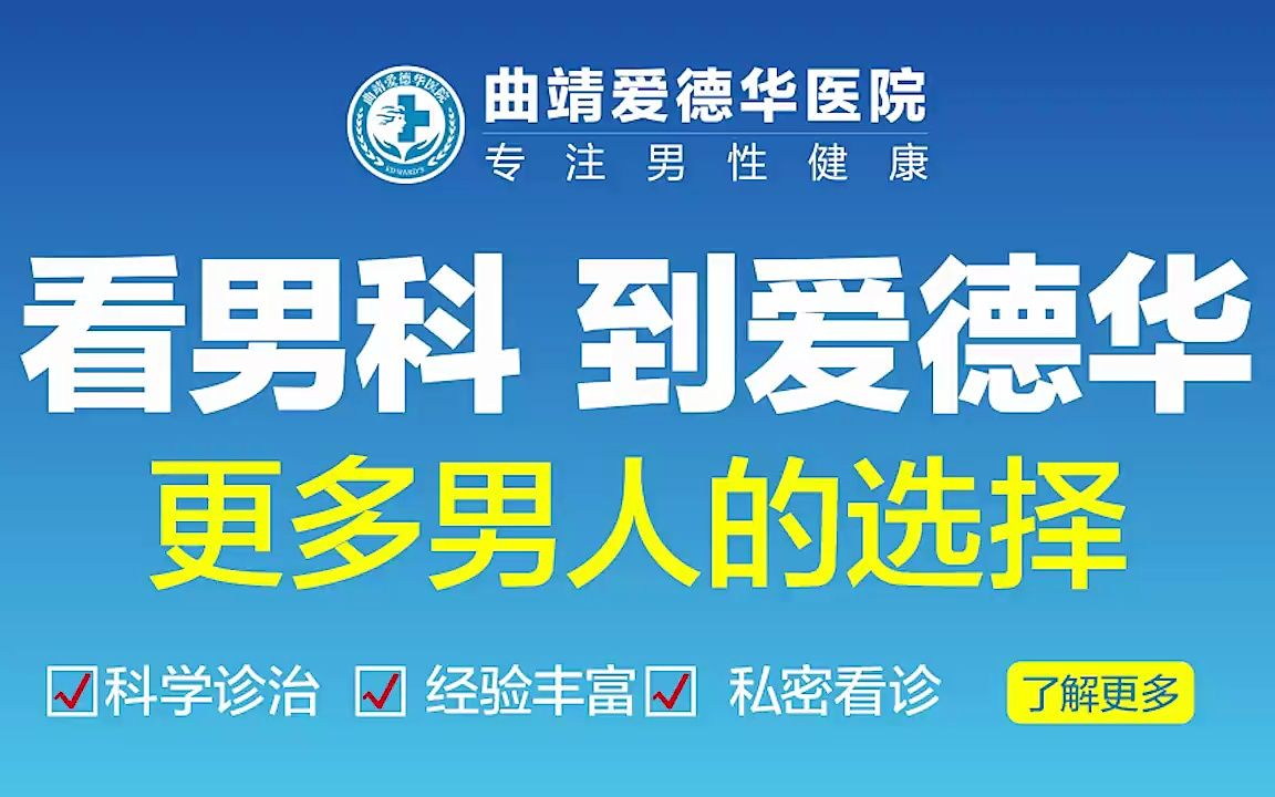 曲靖爱德华医院简介——曲靖男科医院介绍