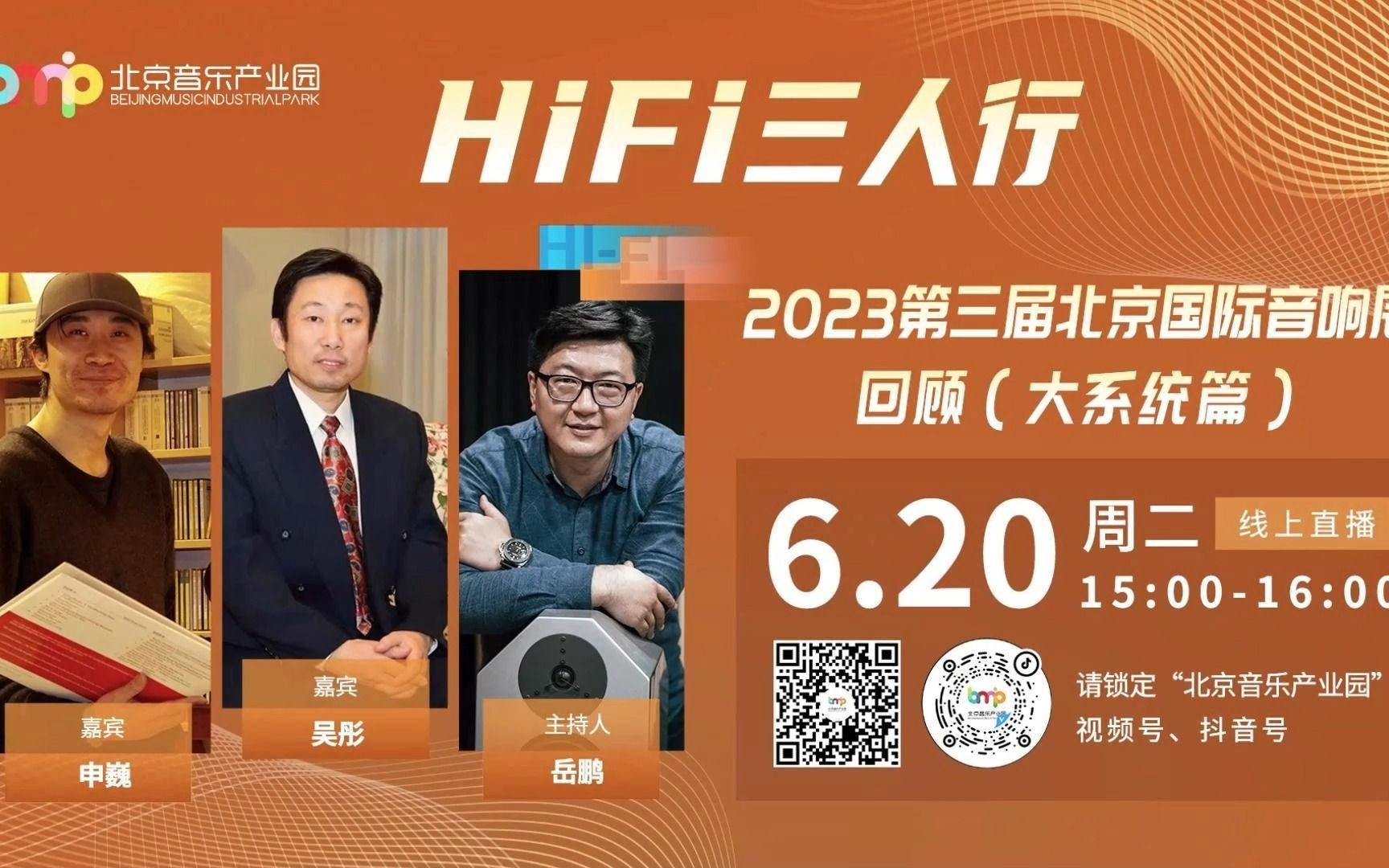 【HiFi三人行】31——2023第三届北京国际音响展回顾(大器材篇)哔哩哔哩bilibili