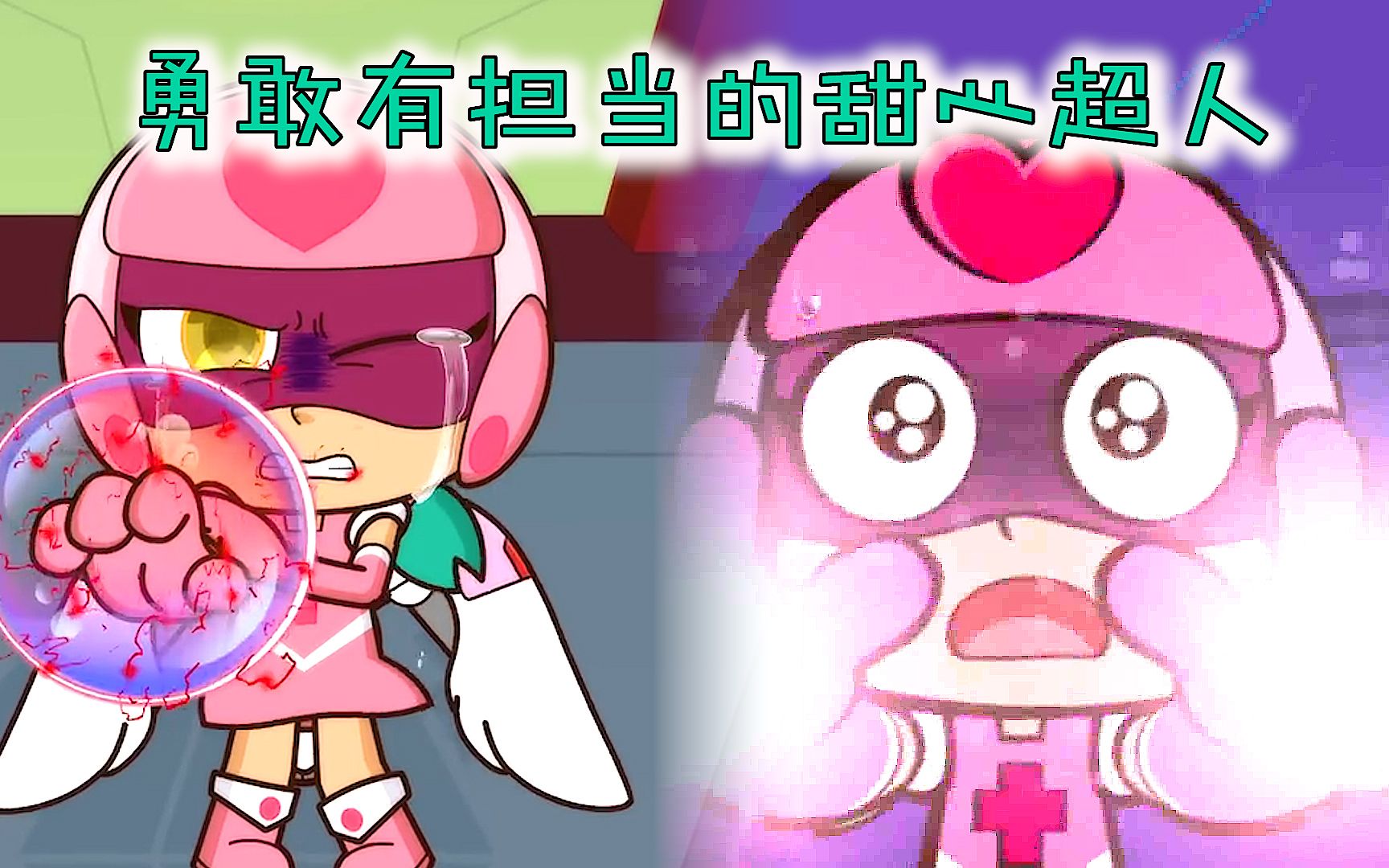 甜心超人多次决定舍己救人,花心超人的话证明她有多勇敢