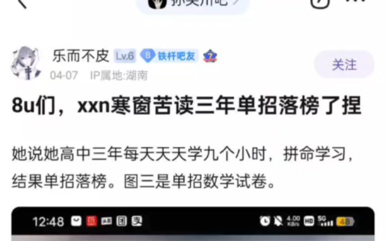 [图]逆天xxn寒窗苦读3年考不上大专，挺难蚌的！