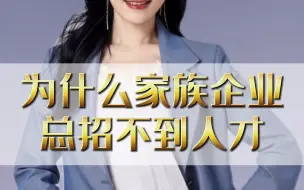 Tải video: 公司越大，关系户和家族成员对公司的伤害就越大 #许林芳 #企业管理 #老板 #干货 #管理 #思维