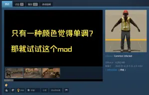 Download Video: (mod推荐)求生之路2 几个可以提供多种特殊小僵尸服装颜色的mod