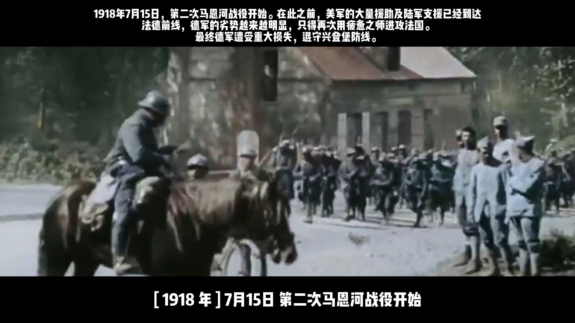 【历史上的今天】1918年7月15日:第二次马恩河战役开始