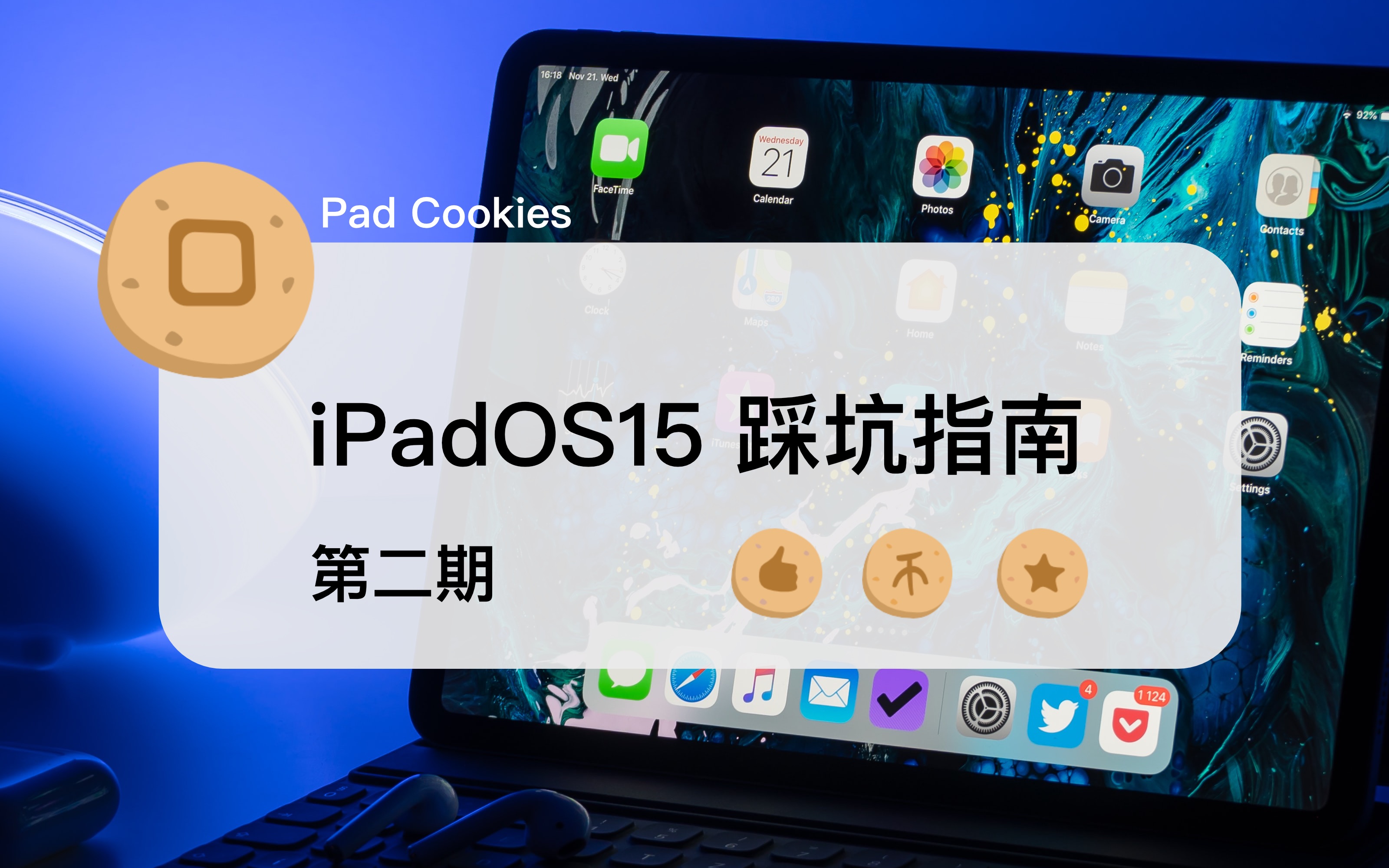 iPadOS15 踩坑指南哔哩哔哩bilibili