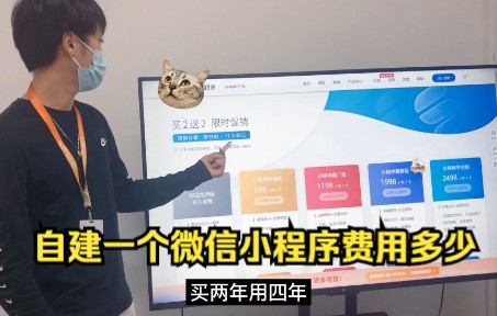 自建一个微信小程序费用多少哔哩哔哩bilibili