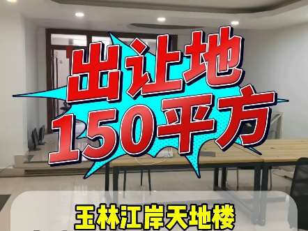 玉林江岸天地楼占地150平方5层半230万10*15双门面出让地性质#玉林房产小卢 #玉林天地楼 #玉林双门面天地楼 #二手房出售 #高性价比好房哔哩哔哩...