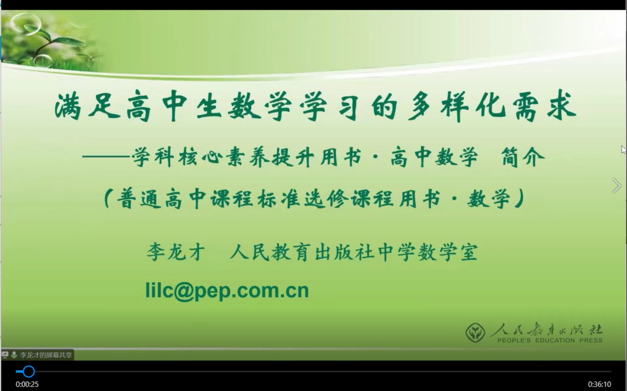 学科核心素养提升用书ⷩ똤𘭦•𐥭栧𛋠人教社中学数学室 李龙才哔哩哔哩bilibili