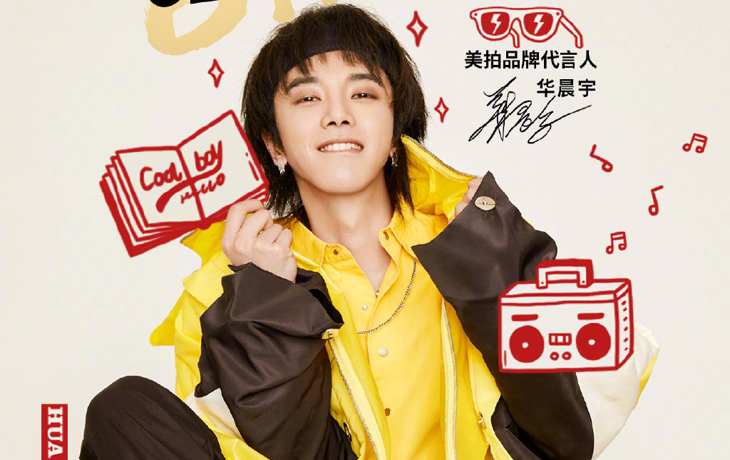 美拍祝华晨宇0207生日快乐!