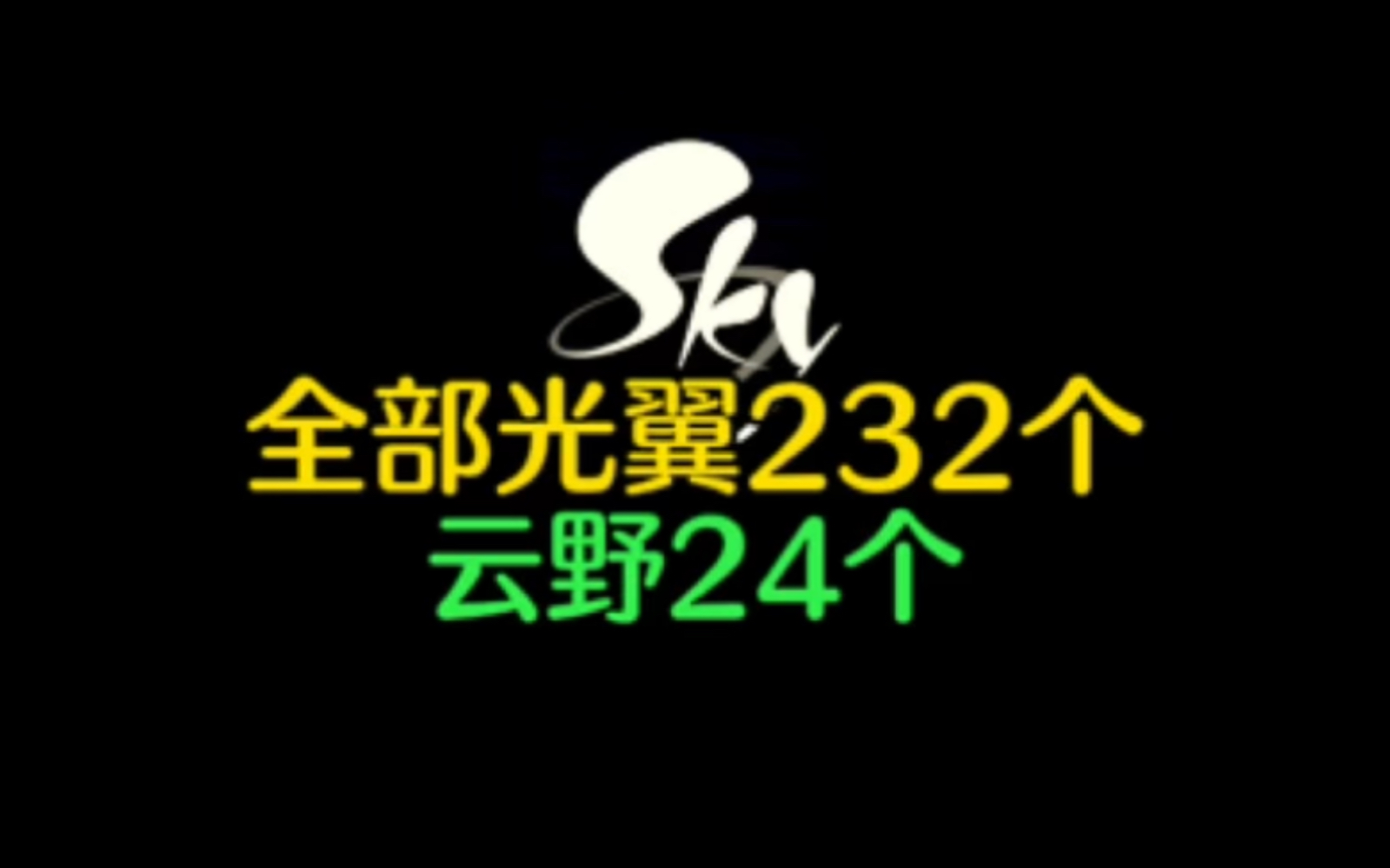 [图]光遇云野24个小金人最新收集路线，光遇全部光之翼232个。 #光遇小金人 #光遇五周年嘉年华 #光遇有你就有光